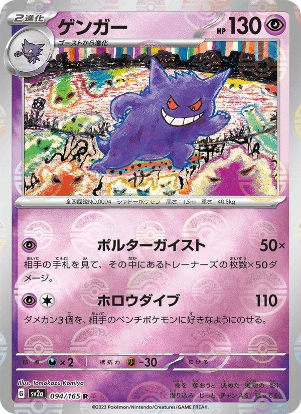 Gengar (ゲンガー) 094/165 Pokémon Card 151 Japonés Holo