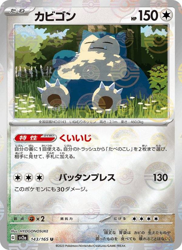 Snorlax (カビゴン) 143/165 Pokémon Card 151 Japonés