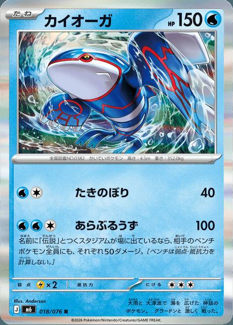 Kyogre (カイオーガ) 018/076 Storm Emeralda Japonés Holo