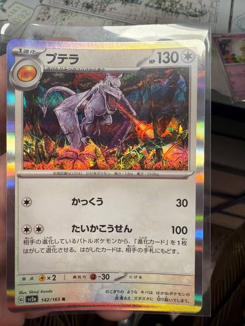 Pteranodon (Aerodactyl) 151 sv2a 142/165 AR Holo Japonés