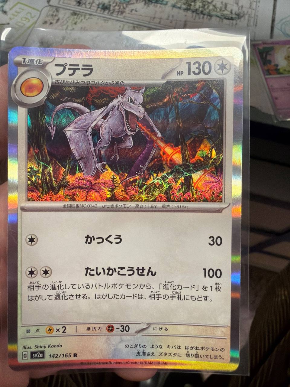 Pteranodon (Aerodactyl) 151 sv2a 142/165 AR Holo Japonés