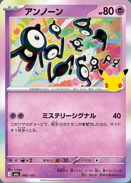 Unown (アンノーン) 060/103 30th Celebration Japonés