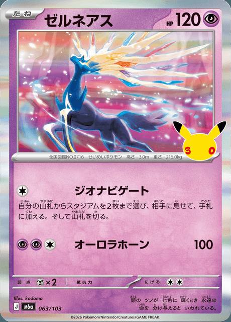 Xerneas (ゼルネアス) 063/103 30th Celebration Japonés