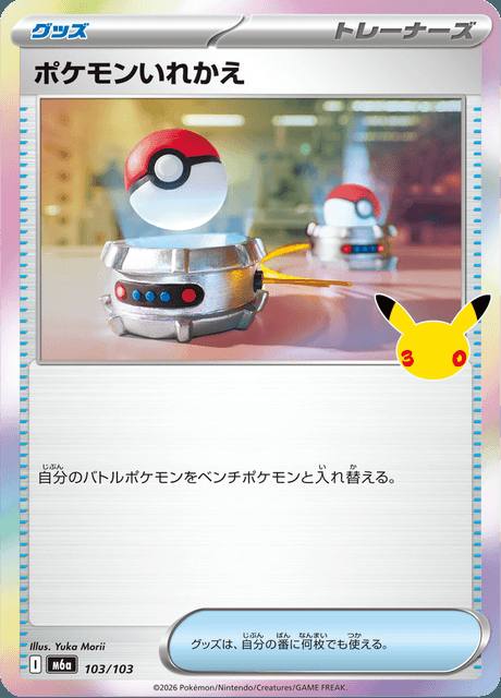 Switch (ポケモンいれかえ) 103/103 30th Celebration Japonés