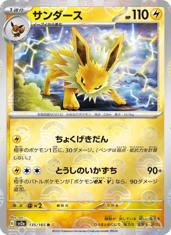 REVISAR · Jolteon (サンダース) 135/165 Pokémon Card 151 Japonés Holo
