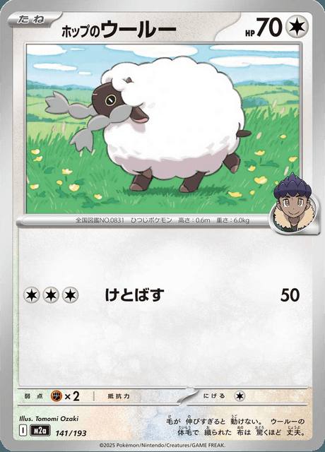 Hop's Wooloo (ホップのウールー) 141/193 MEGA Dream ex Japonés