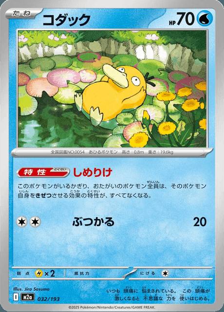 Psyduck (コダック) 032/193 MEGA Dream ex Japonés Reverse Holo