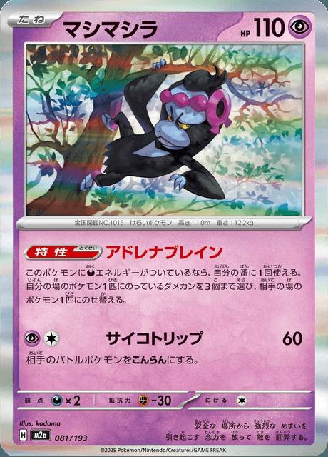 Munkidori (マシマシラ) 081/193 MEGA Dream ex Japonés Reverse Holo