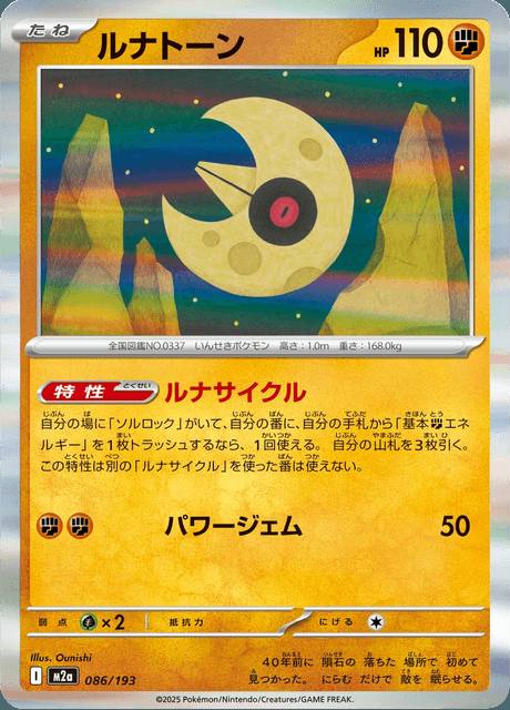Lunatone (ルナトーン) 086/193 MEGA Dream ex Japonés Reverse Holo