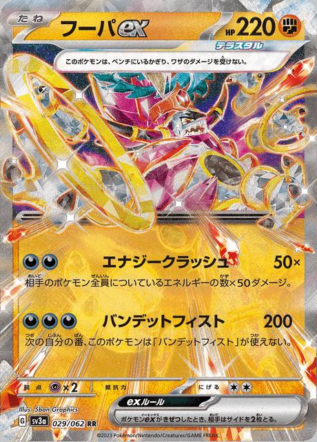 REVISAR · Hoopa ex (후파ex) 029/062 Raging Surf Coreano Holo