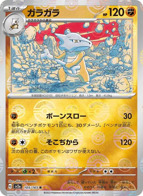 REVISAR · Marowak (ガラガラ) 105/165 Pokémon Card 151 Japonés Reverse Poké Ball