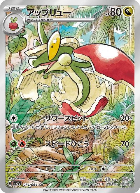 Flapple (アップリュー) 074/064 Paradise Dragona Japonés