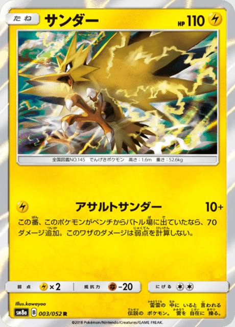 REVISAR · Zapdos (サンダー) 003/052 Dark Order Japonés Holo