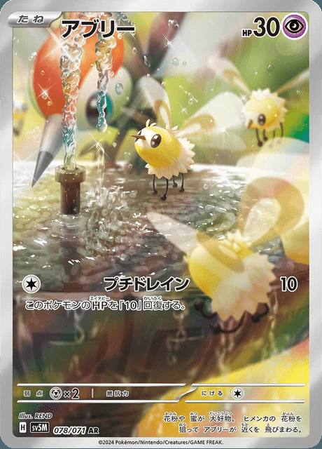 Cutiefly (アブリー) 078/071 Cyber Judge Japonés Holo