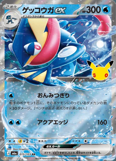 Greninja ex (ゲッコウガex) 015/103 30th Celebration Japonés Holo