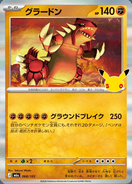 Groudon (グラードン) 068/103 30th Celebration Japonés