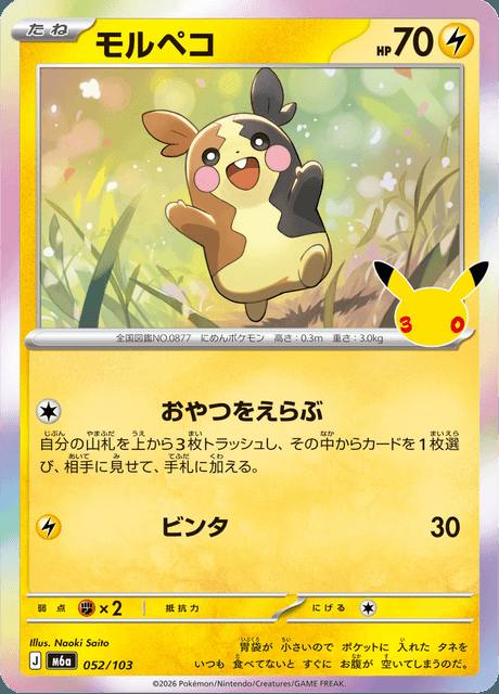 Morpeko (モルペコ) 052/103 30th Celebration Japonés