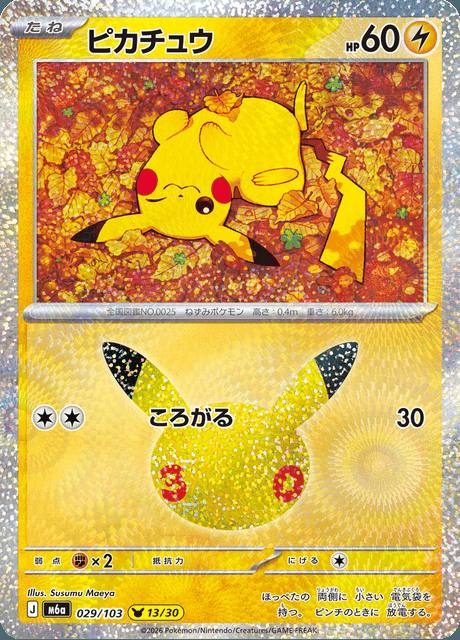 Pikachu (ピカチュウ) 029/103 30th Celebration Japonés