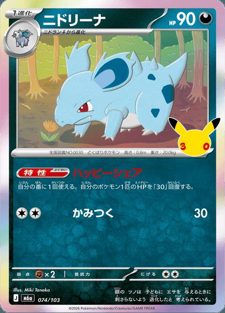 Nidorina (ニドリーナ) 074/103 30th Celebration Japonés