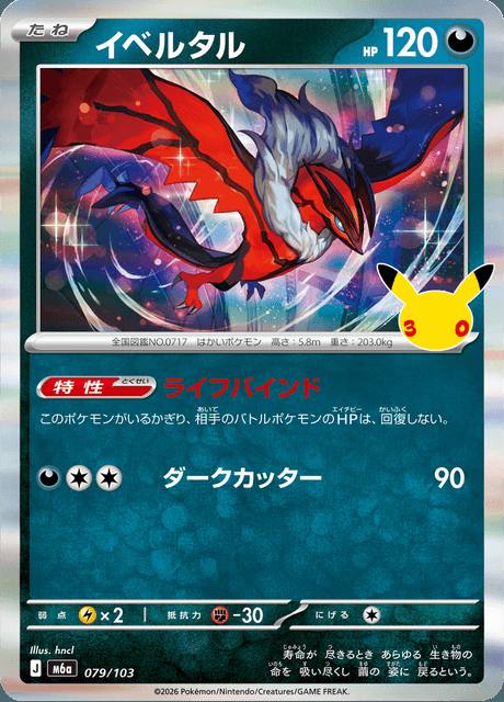 Yveltal (イベルタル) 079/103 30th Celebration Japonés