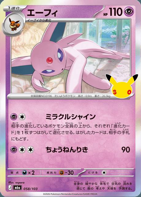 Espeon (エーフィ) 058/103 30th Celebration Japonés