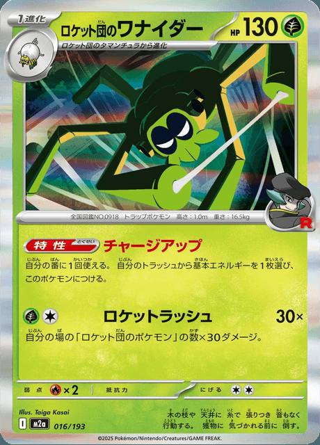 Team Rocket's Spidops (ロケット団のワナイダー) 016/193 MEGA Dream ex Japonés