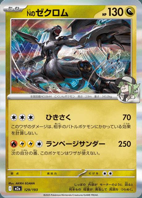 N's Zekrom (Nのゼクロム) 129/193 MEGA Dream ex Japonés