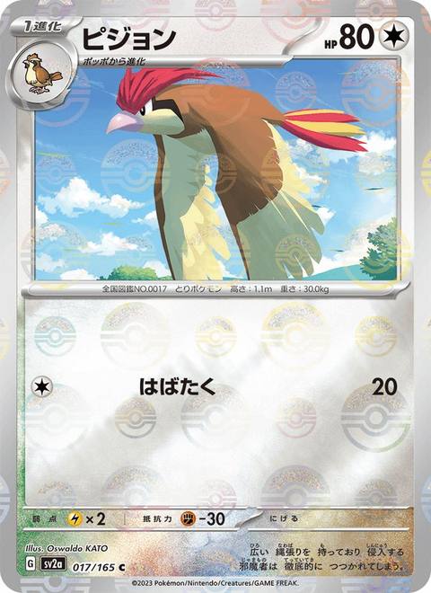 Pidgeotto (ピジョン) 017/165 Pokémon Card 151 Japonés