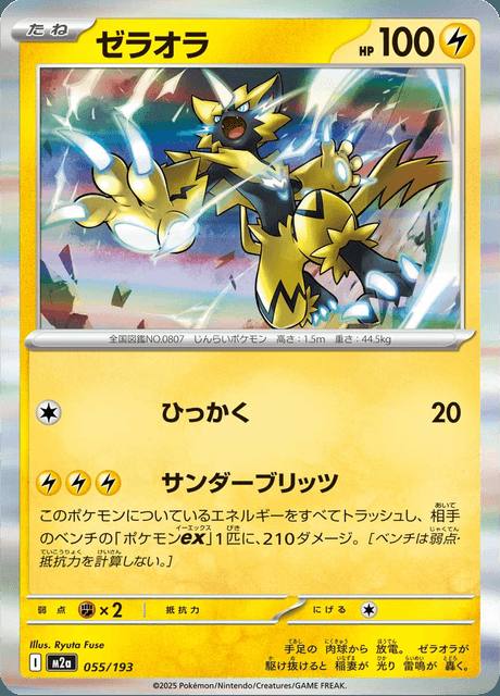 Zeraora (ゼラオラ) 055/193 MEGA Dream ex Japonés