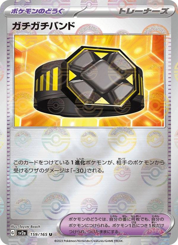 REVISAR · Rigid Band (ガチガチバンド) 159/165 Pokémon Card 151 Japonés Reverse Poké Ball