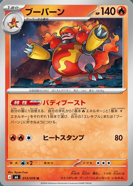 Magmortar (ブーバーン) 013/076 Storm Emeralda Japonés