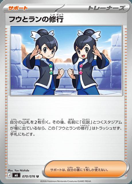 Tate & Liza's Training (フウとランの修行) 070/076 Storm Emeralda Japonés