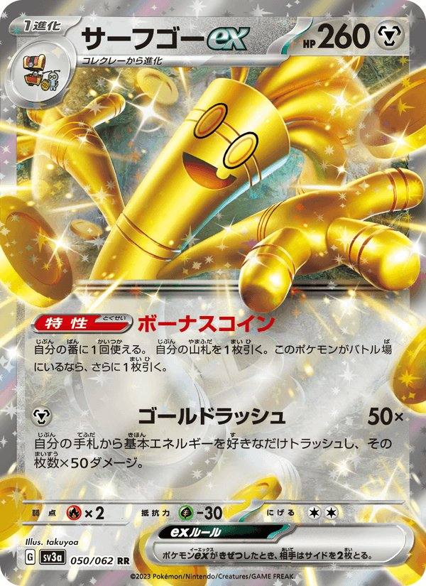 REVISAR · Gholdengo ex (サーフゴーex) 050/062 Raging Surf Japonés Holo