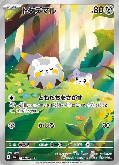 Togedemaru (トゲデマル) 090/080 Inferno X Japonés