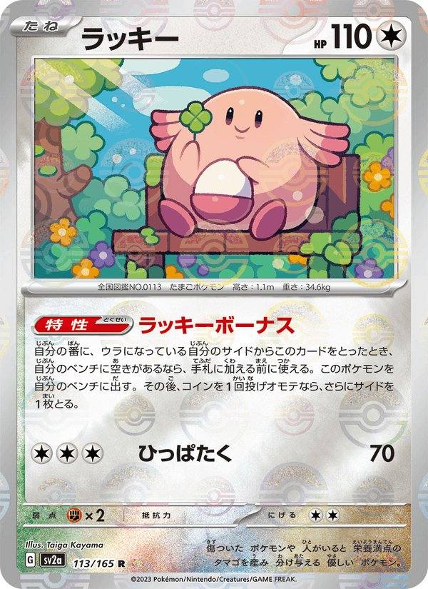 REVISAR · Chansey (ラッキー) 113/165 Pokémon Card 151 Japonés Holo