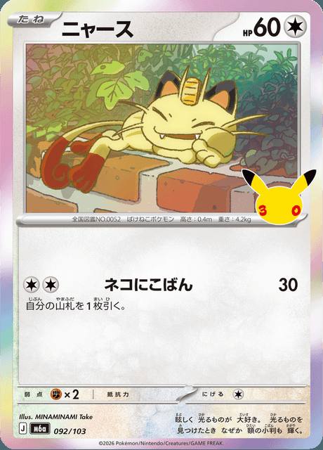 Meowth (ニャース) 092/103 30th Celebration Japonés