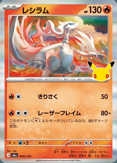 Reshiram (レシラム) 008/103 30th Celebration Japonés