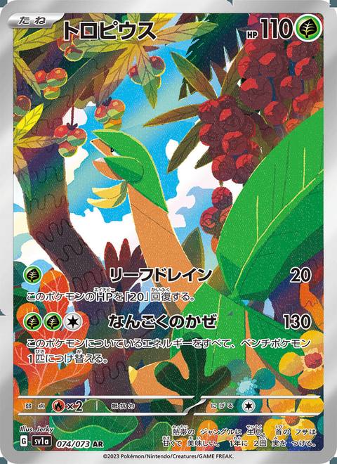 Tropius (トロピウス) 074/073 Triplet Beat Japonés Holo