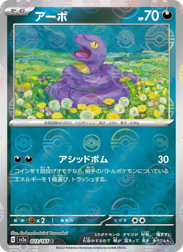 Ekans (アーボ) 023/165 Pokémon Card 151 Japonés Reverse Poké Ball