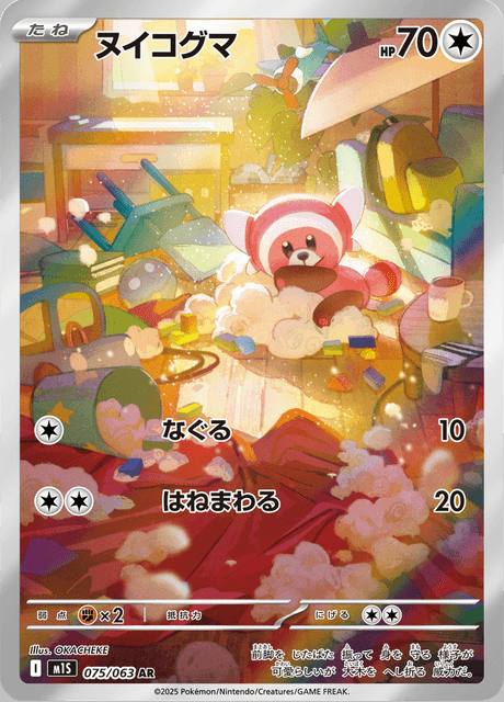 Stufful (ヌイコグマ) 075/063 Mega Symphonia Japonés Holo