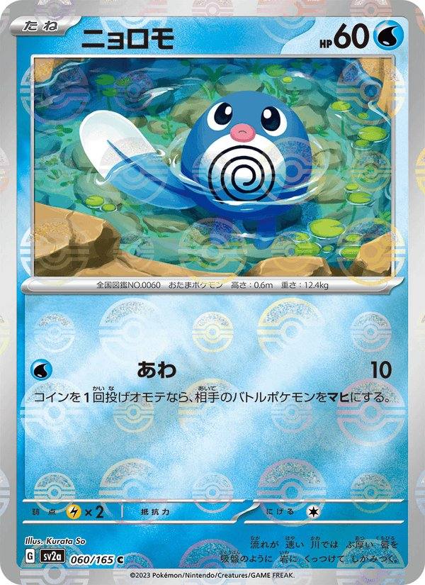 REVISAR · Poliwag (ニョロモ) 060/165 Pokémon Card 151 Japonés Reverse Master Ball