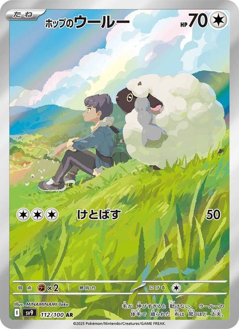 Hop's Wooloo (ホップのウールー) 112/100 Battle Partners Japonés