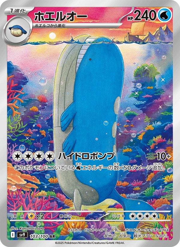 Wailord (ホエルオー) 103/100 Battle Partners Japonés