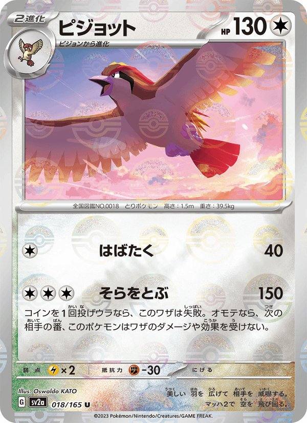 Pidgeot (ピジョット) 018/165 Pokémon Card 151 Japonés Reverse Master Ball
