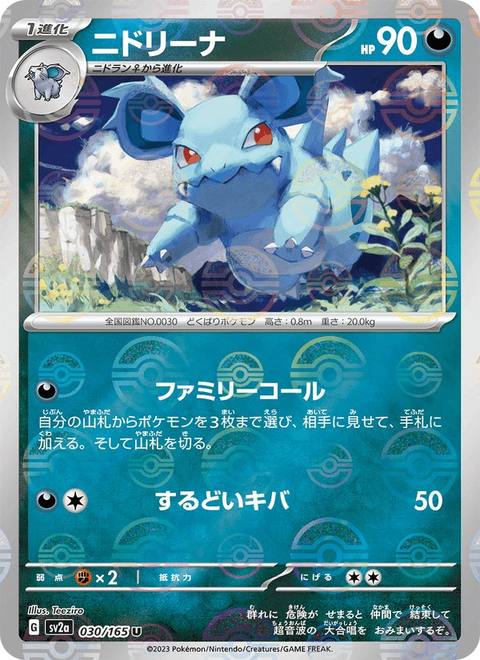 Nidorina (ニドリーナ) 030/165 Pokémon Card 151 Japonés Reverse Poké Ball
