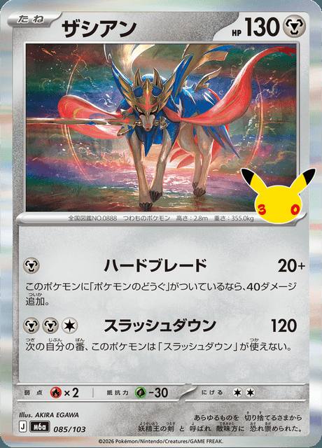 Zacian (ザシアン) 085/103 30th Celebration Japonés